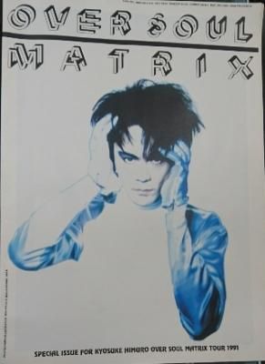 氷室京介 1991年ツアー・パンフレット OVER SOUL MATRIX TOUR 1991