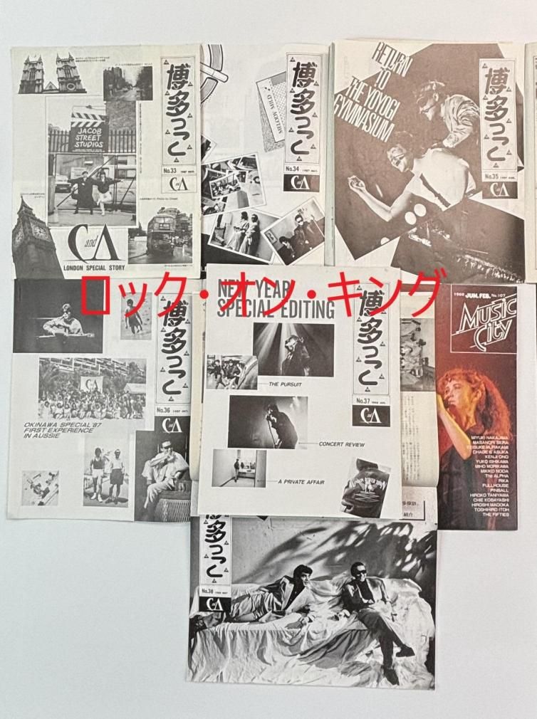 CHAGE and ASKA 旧ファンクラブ会報 チャゲ&飛鳥 博多っこ 23～38、14