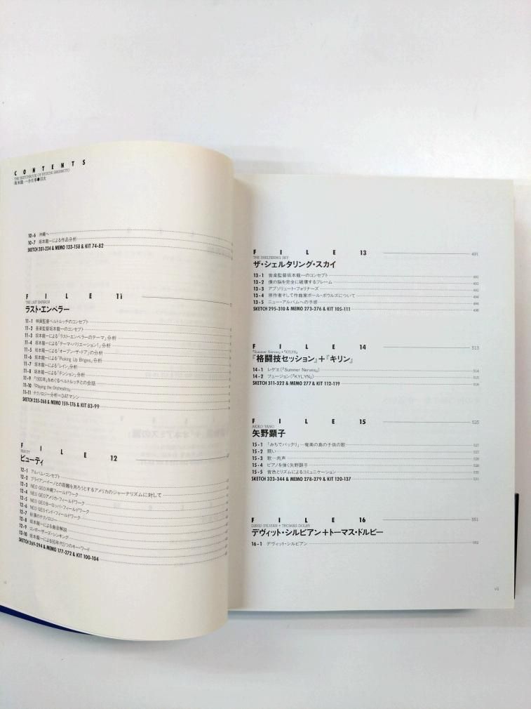 坂本龍一 坂本龍一・全仕事 創作ノート、楽譜、メモ類など 音楽活動の