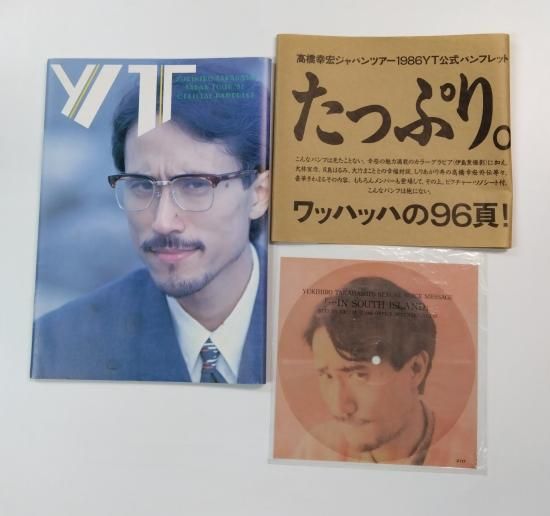 高橋幸宏 1986年ツアー YT公式・パンフレット ピクチャー・ソノシート