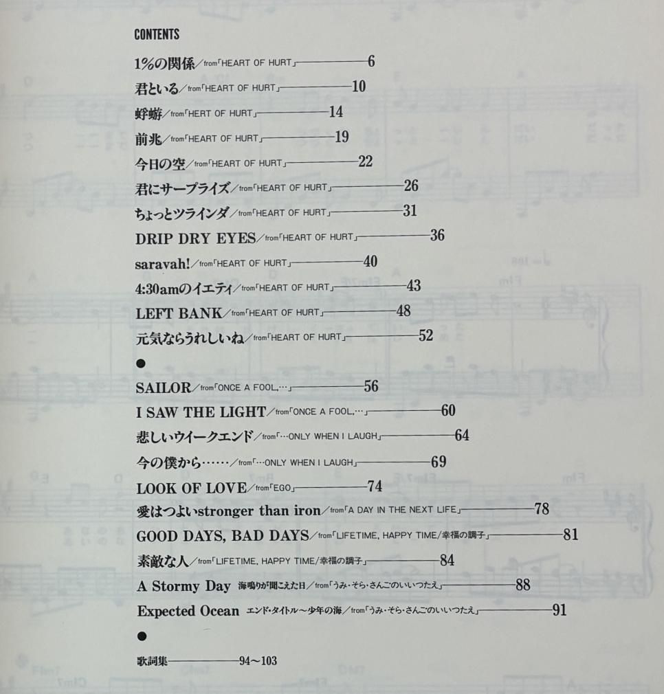 高橋幸宏 ピアノスコア ピアノ曲集 HEART OF HURT ＋ ベスト