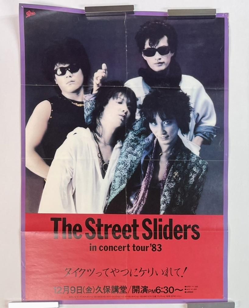 ストリートスライダーズ 1983年ツアー告知ポスター タイクツってやつに