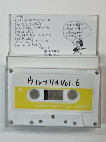 ウルフルズ 自主制作カセットテープ ウルフリィ Vol.6 インディーズ