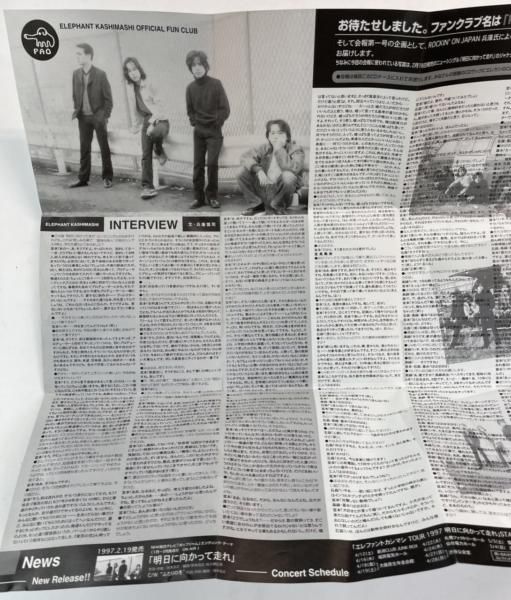 エレファントカシマシ ファンクラブ会報 PAO 1号から8号、8冊セット