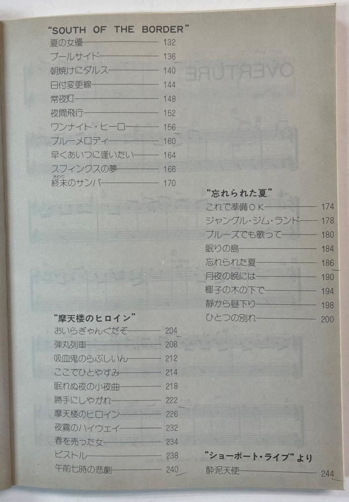 南佳孝 ギター弾き語り 南佳孝 SILKSCREEN 全曲集 ギタースコア 音楽