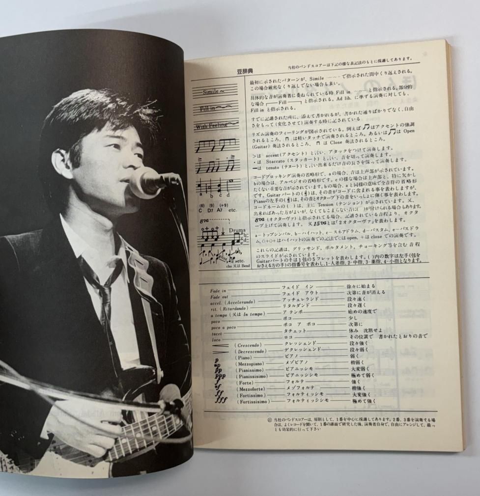 来生たかお バンドスコア バイオグラフィーⅡ ギターベースタブ譜付