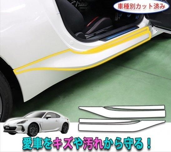 BRZ ZD8 サイドステッププロテクションフィルム - 長野県松本市のカー
