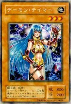 プレイ用】遊戯王 SC-25 デーモン・テイマー(日本語版 レア)【中古
