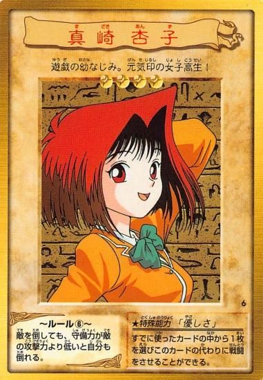プレイ用】遊戯王 カードダス 06 真崎杏子【中古】 - トレカ&ホビーの