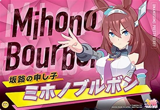 14.ミホノブルボン】 ウマ娘 プリティーダービー クリアビジュアル
