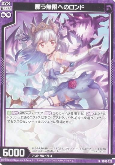 ゼクス Z/X SD06-029 願う無限へのロンド (N ノーマル) スタート