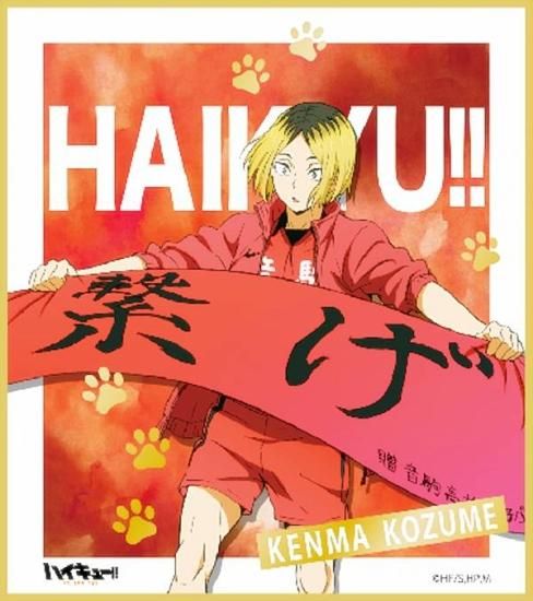 孤爪研磨】 ハイキュー!! TO THE TOP 箔押しミニ色紙コレクション