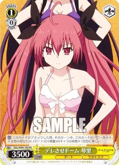 ヴァイスシュヴァルツ DAL/W99-102 デレさせドーム 琴里 (PR プロモ