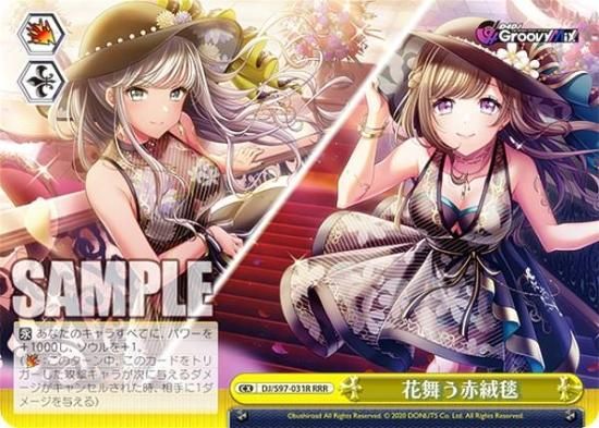 ヴァイスシュヴァルツ DJ/S97-031R 花舞う赤絨毯 (RRR トリプルレア