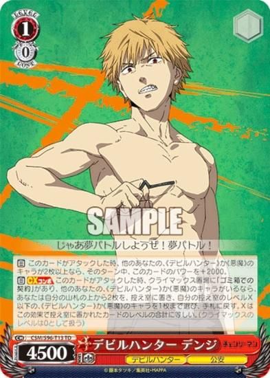 ヴァイスシュヴァルツ CSM/S96-T13 デビルハンター デンジ (TD