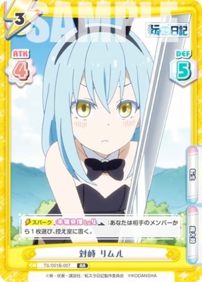 Reバース TS/001B-007 対峙 リムル (RR ダブルレア) ブースターパック