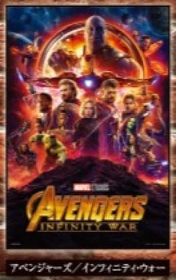 アベンジャーズ/インフィニティ・ウォー】マーベル シネマティック