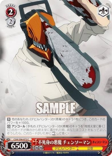 デビルハンター パワー SSPサイン CSM/S96-T02SSP WS デビルハンター