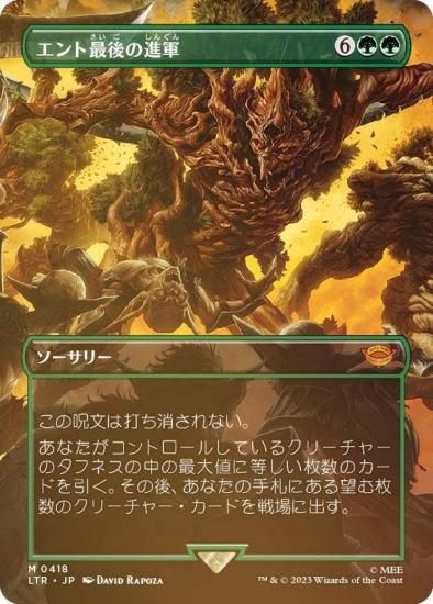 FOIL】マジックザギャザリング LTR JP 0418 エント最後の進軍 (日本語