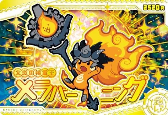 ホログラム加工＋金色箔押し] No.3-25 火炎の精霊王メラバーニング (超