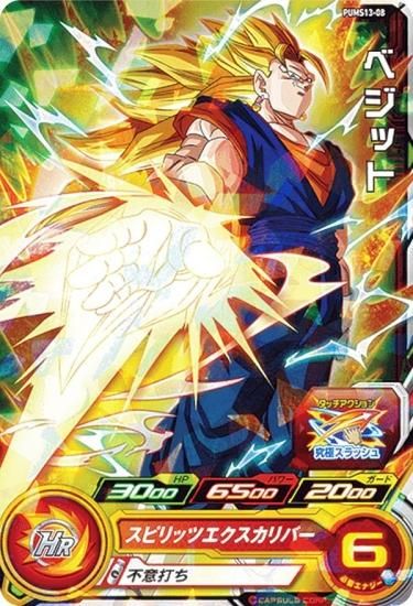 ドラゴンボールヒーローズ PUMS13-08 ベジット エクストラブースター