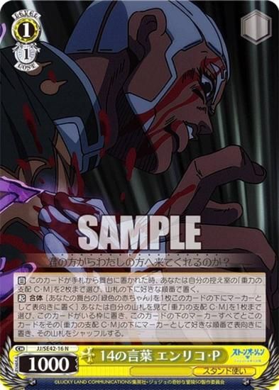 ヴァイスシュヴァルツ JJ/SE42-16 14の言葉 エンリコ・P (N ノーマル