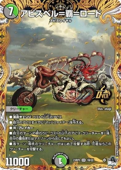 シークレットSPレア】デュエルマスターズ DM23RP3 1B/22 アビスベル