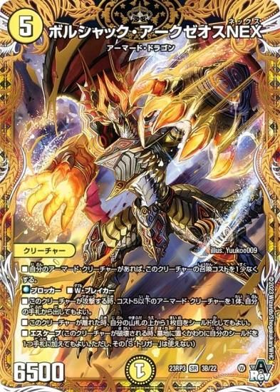 シークレットSPレア】デュエルマスターズ DM23RP3 3B/22 ボルシャック