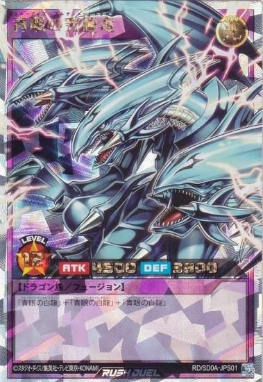 遊戯王 ラッシュデュエル RD/SD0A-JPS01 青眼の究極竜ブルーアイズ