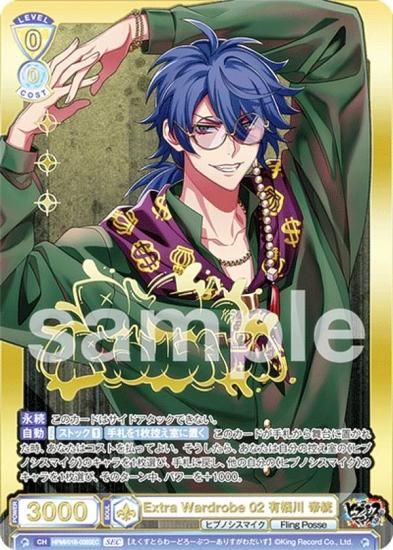 ヴァイスシュヴァルツブラウ HPMI/01B-008SEC Extra Wardrobe 02