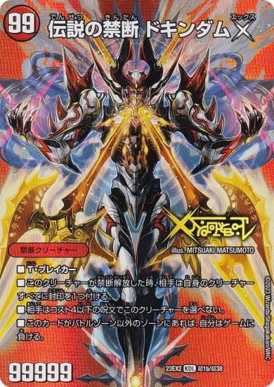 デュエキングMAXカード】デュエルマスターズ DM23EX2 超1/超38 禁断