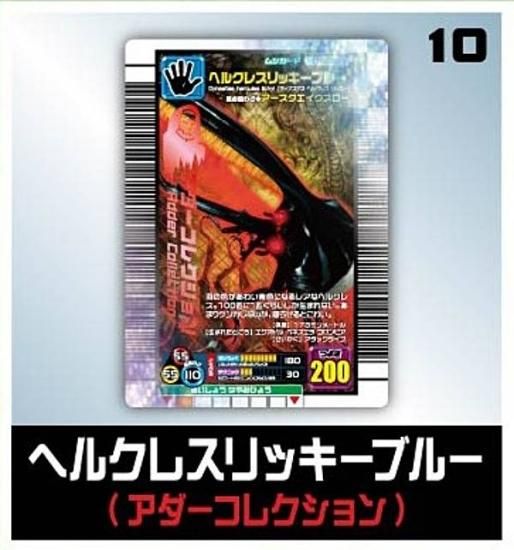 ヘルクレスリッキーブルー(アダーコレクション)】甲虫王者ムシキング