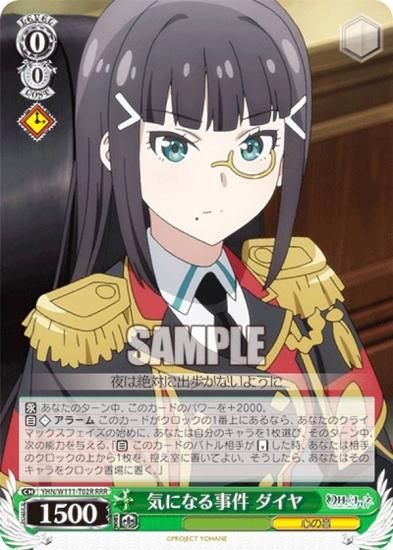 ヴァイスシュヴァルツ YHN/W111-T02R 気になる事件 ダイヤ (RRR