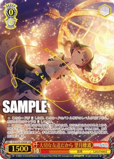 ヴァイスシュヴァルツ PJS/S109-058SSP 大切な友達だから 望月穂波