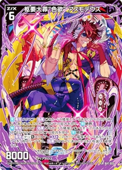ゼクス Z/X B47-035 枢要大罪“色欲” アスモデウス (LR レジェンドレア