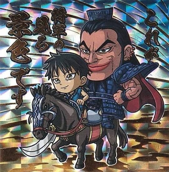 1-29 信＆王騎 (SEC シークレット) 】にふぉるめーしょん キングダム