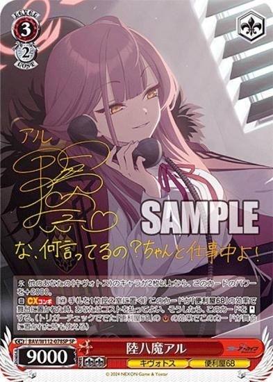 陸八魔アル SP ヴァイスシュヴァルツ ブルーアーカイブ 【公式通販】