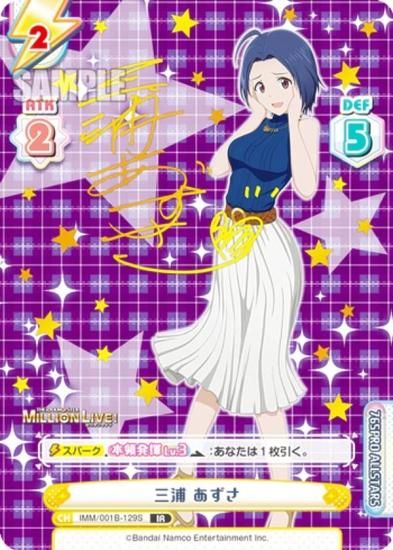 箔押しサイン版】Reバース IMM/001B-129S 三浦 あずさ (IR アイドル