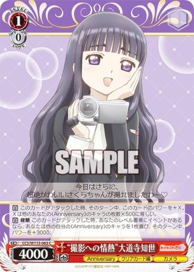 カードキャプターさくら 原作版 トレーディングカード No.003 大道寺