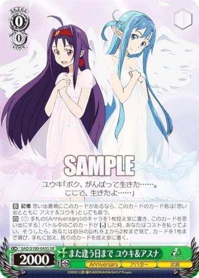 ヴァイスシュヴァルツ SAO/S100-045S また逢う日まで ユウキ＆アスナ