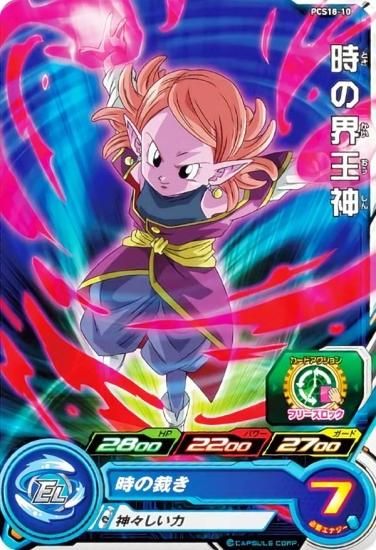 ドラゴンボールヒーローズ PCS18-10 時の界王神 (ノーマルカード