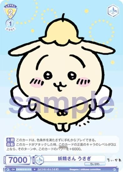 ヴァイス ちいかわ うさぎ ハァー!!! SSP 44-JY0518-04C