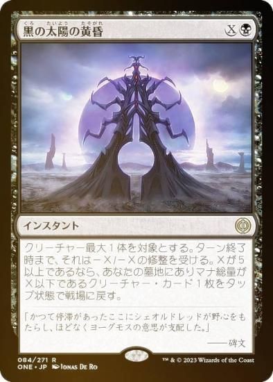 FOIL】マジックザギャザリング ONE JP 084 黒の太陽の黄昏 (日本語版