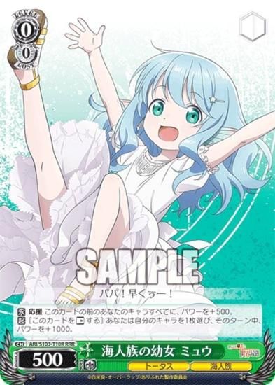 ヴァイスシュヴァルツ ARI/S103-T10R 海人族の幼女 ミュウ (RRR