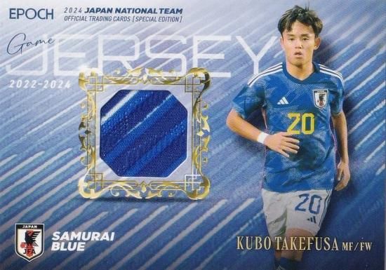最終価格！ 久保建英 くぼたけふさ パッチジャージーカード epoch