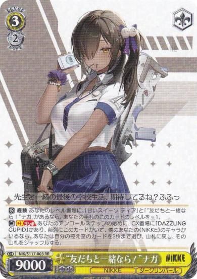 ヴァイスシュヴァルツ NIK/S117-003 “友だちと一緒なら！”ナガ (RR