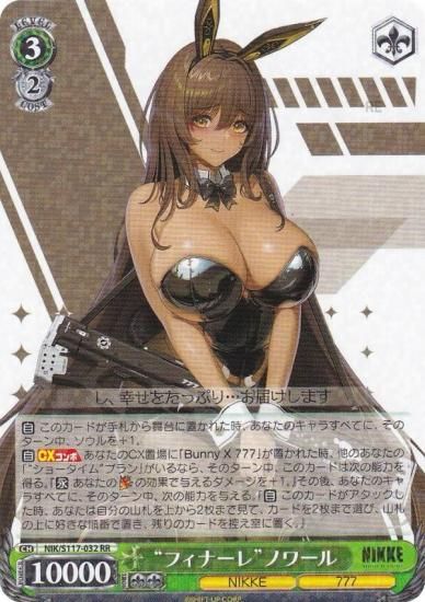 ヴァイスシュヴァルツ NIK/S117-032 “フィナーレ”ノワール (RR