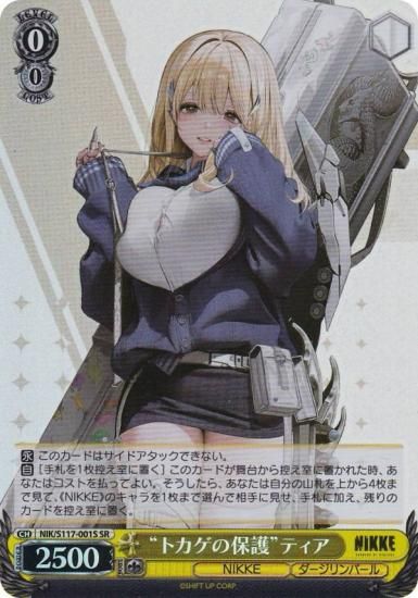 ヴァイスシュヴァルツ NIK/S117-001S “トカゲの保護”ティア (SR