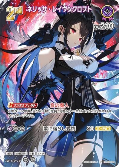 パラレル】ホロライブオフィシャルカードゲーム hBP02-068 ネリッサ