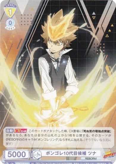 ヴァイスシュヴァルツブラウ RBN/01S-010 ボンゴレ10代目候補 ツナ (SD